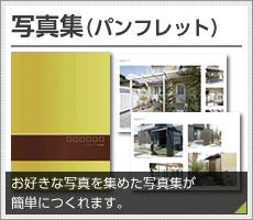 写真集（パンフレット）