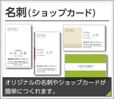 名刺（ショップカード）