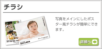 チラシ